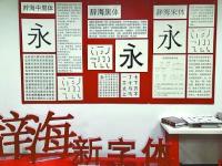 你知道上海是现代汉字印刷字体发源地吗？