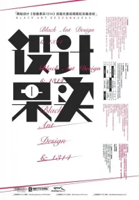 字体设计在海报设计&书籍封面中的应用