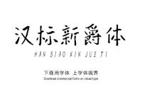 可以免费下载的手写中文书法字体