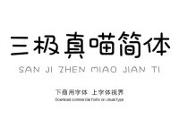 字体视界推出的一款实用的中文儿童字体