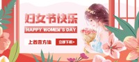 字体视界携手上首壹方体祝广大女性妇女节快乐