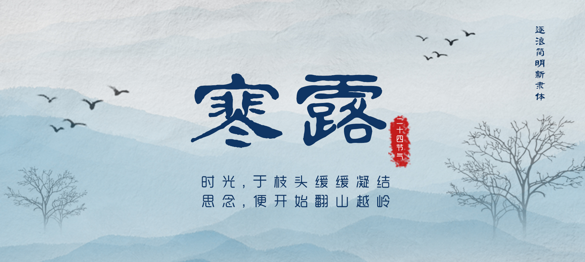 逐浪简明新隶体
