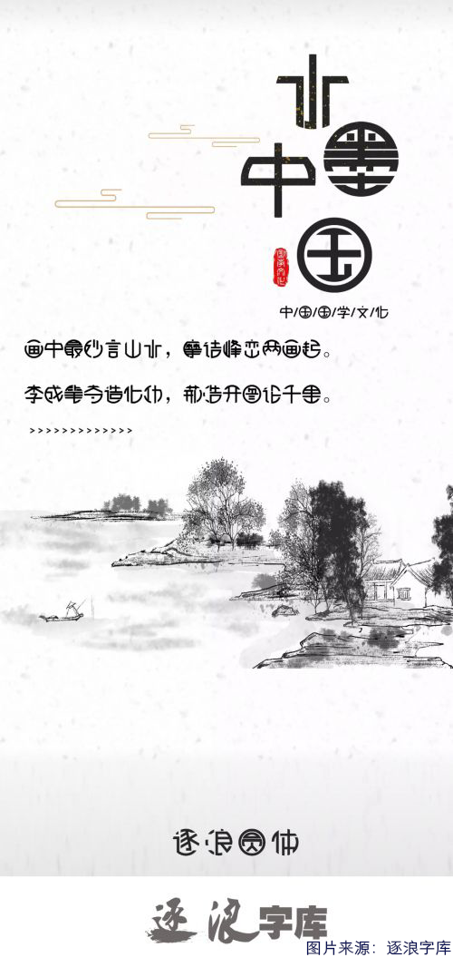 逐浪圆体