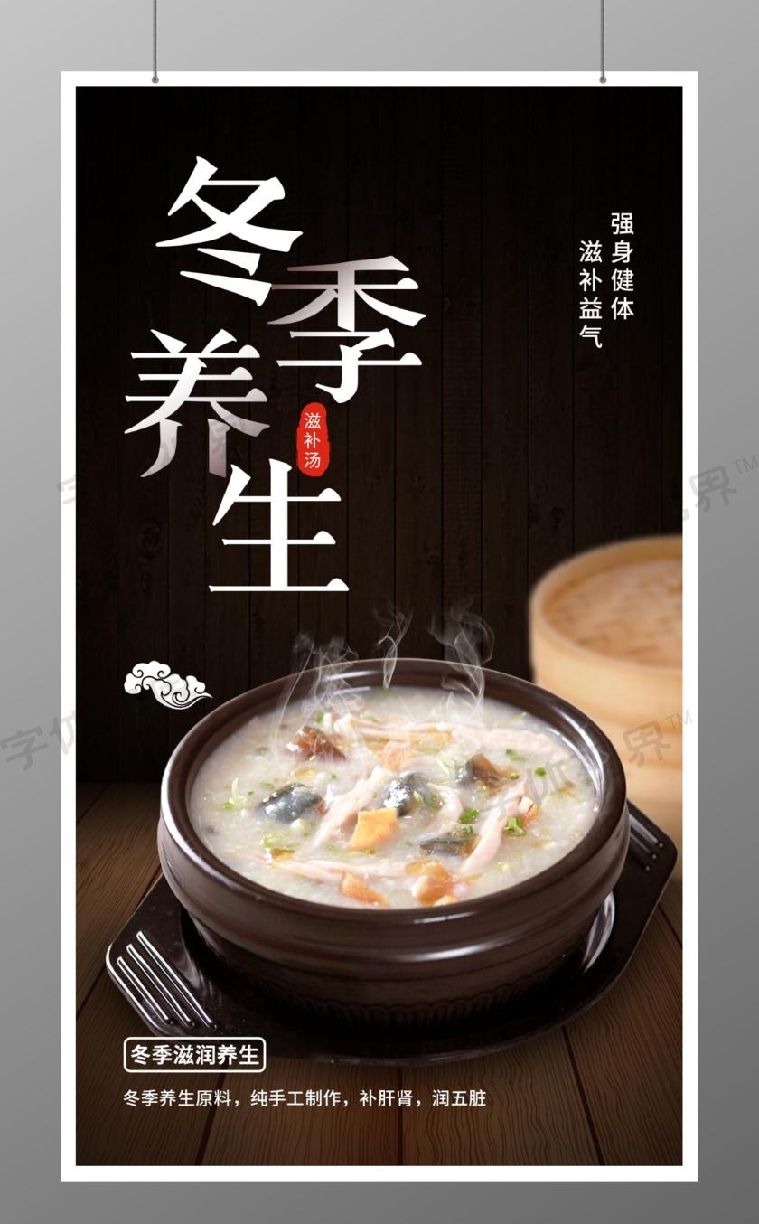 健康汤品暖心养胃冬季养生ui海报