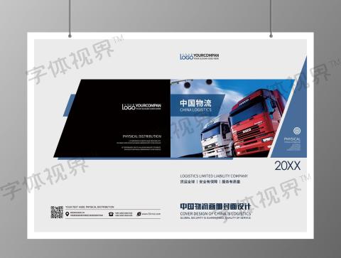 货运卡车中国物流画册封面