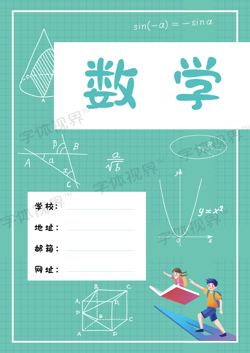 手绘绿色卡通数学语文英语作业练习册封面