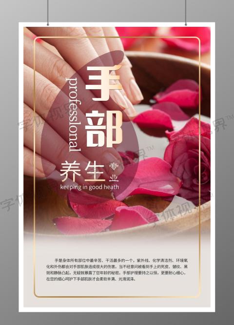 中医养生护理宣传海报竖版套图