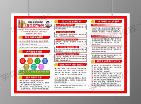中共中央国务院印发信访工作条例宣传三折页