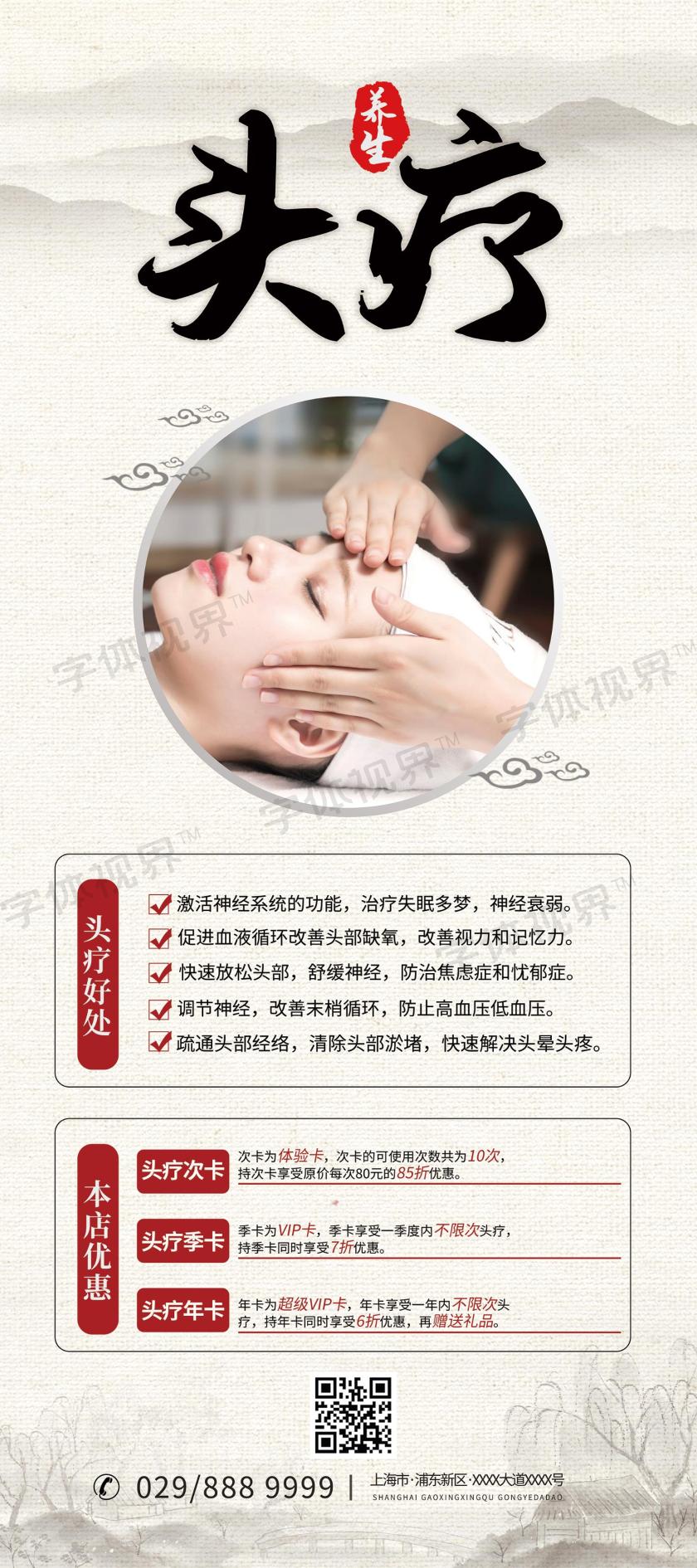 大气简约养生头疗宣传海报