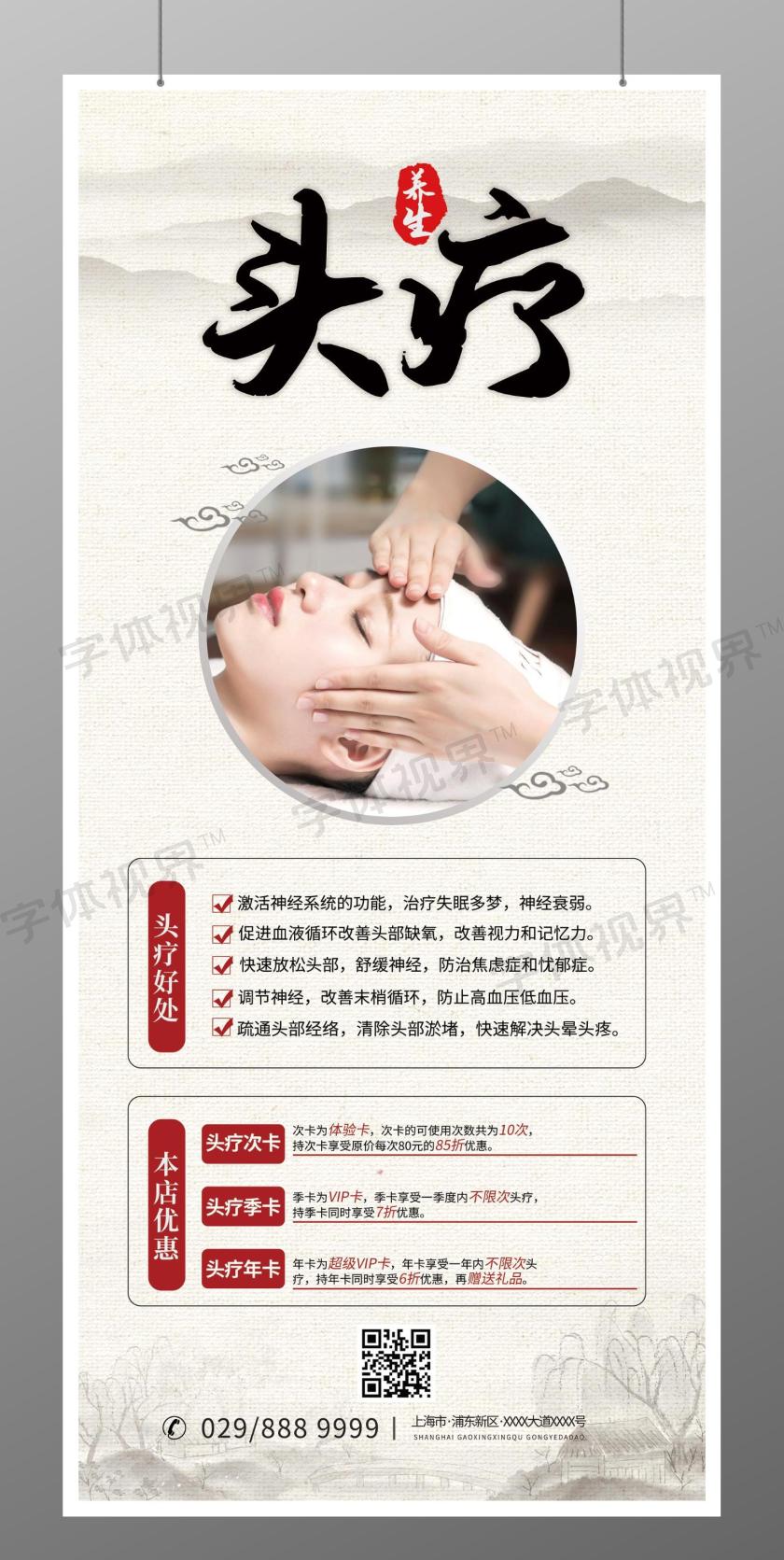 大气简约养生头疗宣传海报
