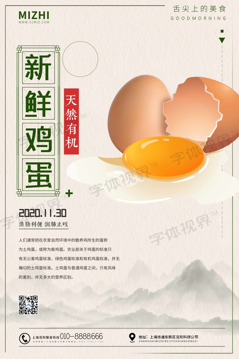 大气简约新鲜鸡蛋天然有机宣传海报鸡蛋美食