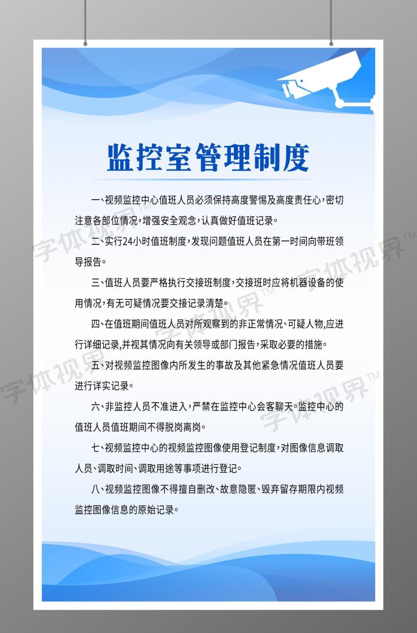 监控室管理制度宣传海报制度套图