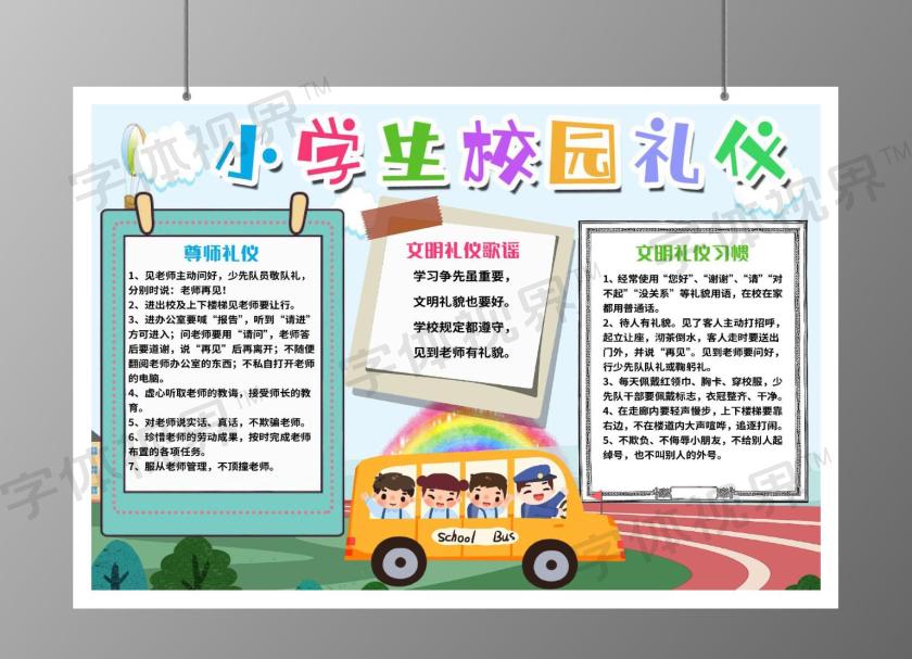 卡通蓝色小学生校园文明礼仪小报手抄报word模板