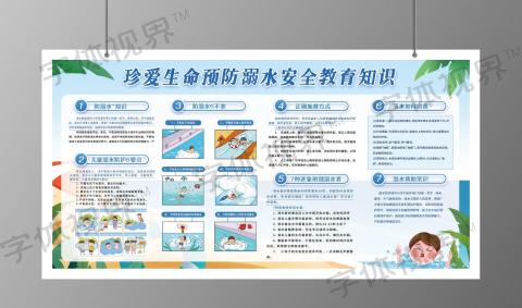 安全教育知识宣传栏展板预防溺水宣传栏
