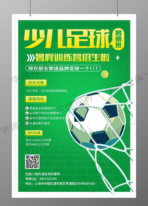 暑期少儿足球招生宣传海报3D