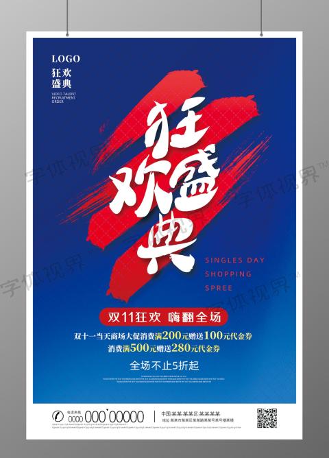 中国风双11狂欢盛典双十一海报