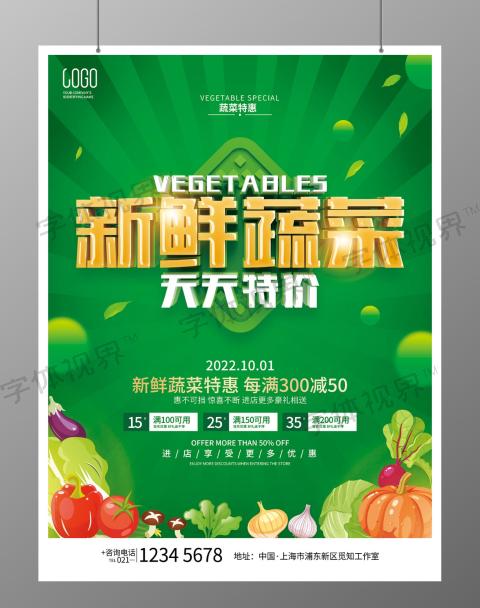 新鲜蔬菜促销广告活动宣传单