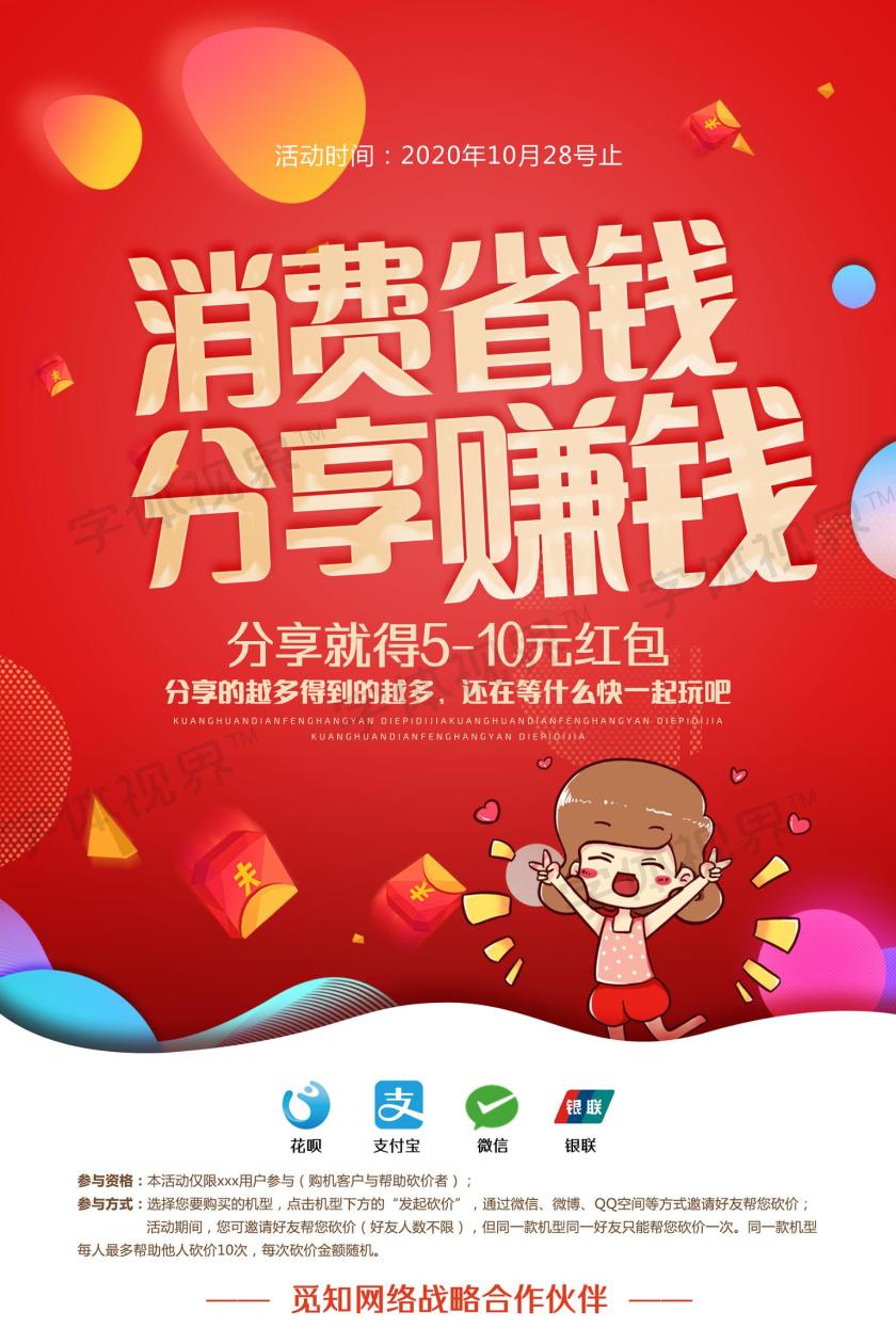 消费省钱分享赚钱推广海报