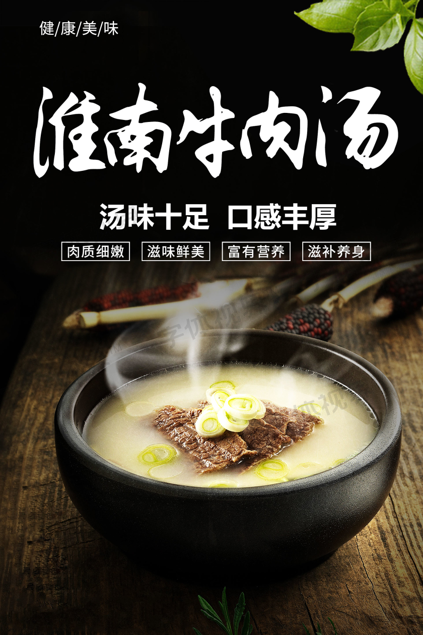 大气简约黑色淮南牛肉胡辣汤粉丝汤美食宣传海报