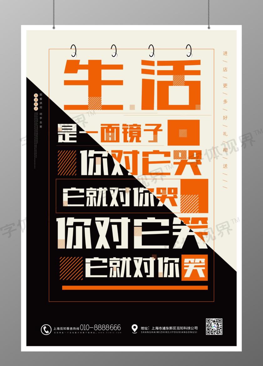 生活是一面镜子正能量海报 -字体视界 | 字体图片素材库