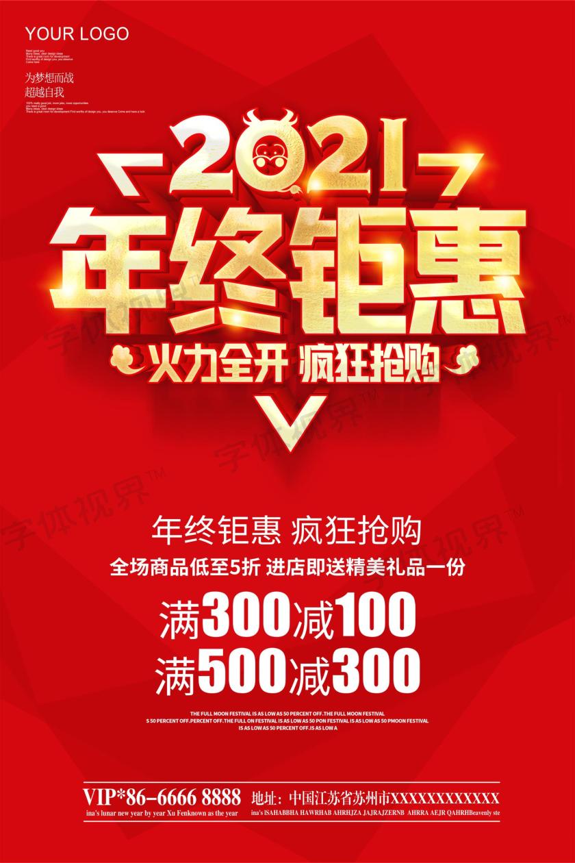 也可用于新年狂欢海报,年终钜惠海报,钜惠海报,年末大促海报,年末海报