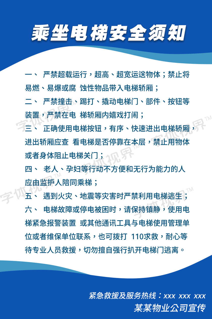 简约蓝色注意事项海报乘坐电梯安全须知