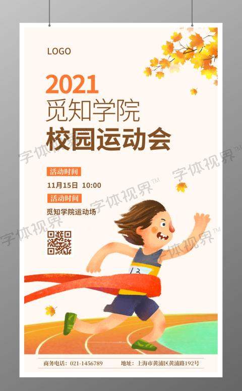 校园运动会ui手机宣传海报运动会手机宣传海报
