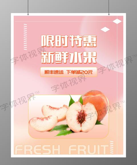 夏日特惠新鲜水果果蔬海报banner
