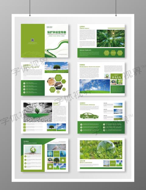 保护环境宣传画册企业公益环保宣传册环保画册