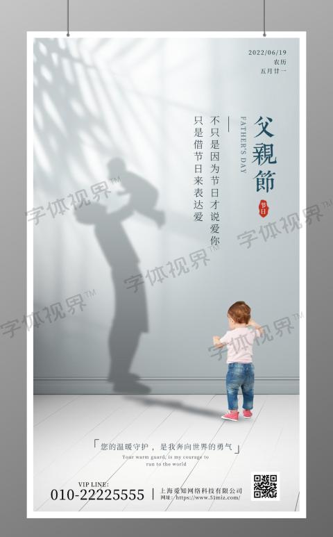 父亲节节日宣传手机海报