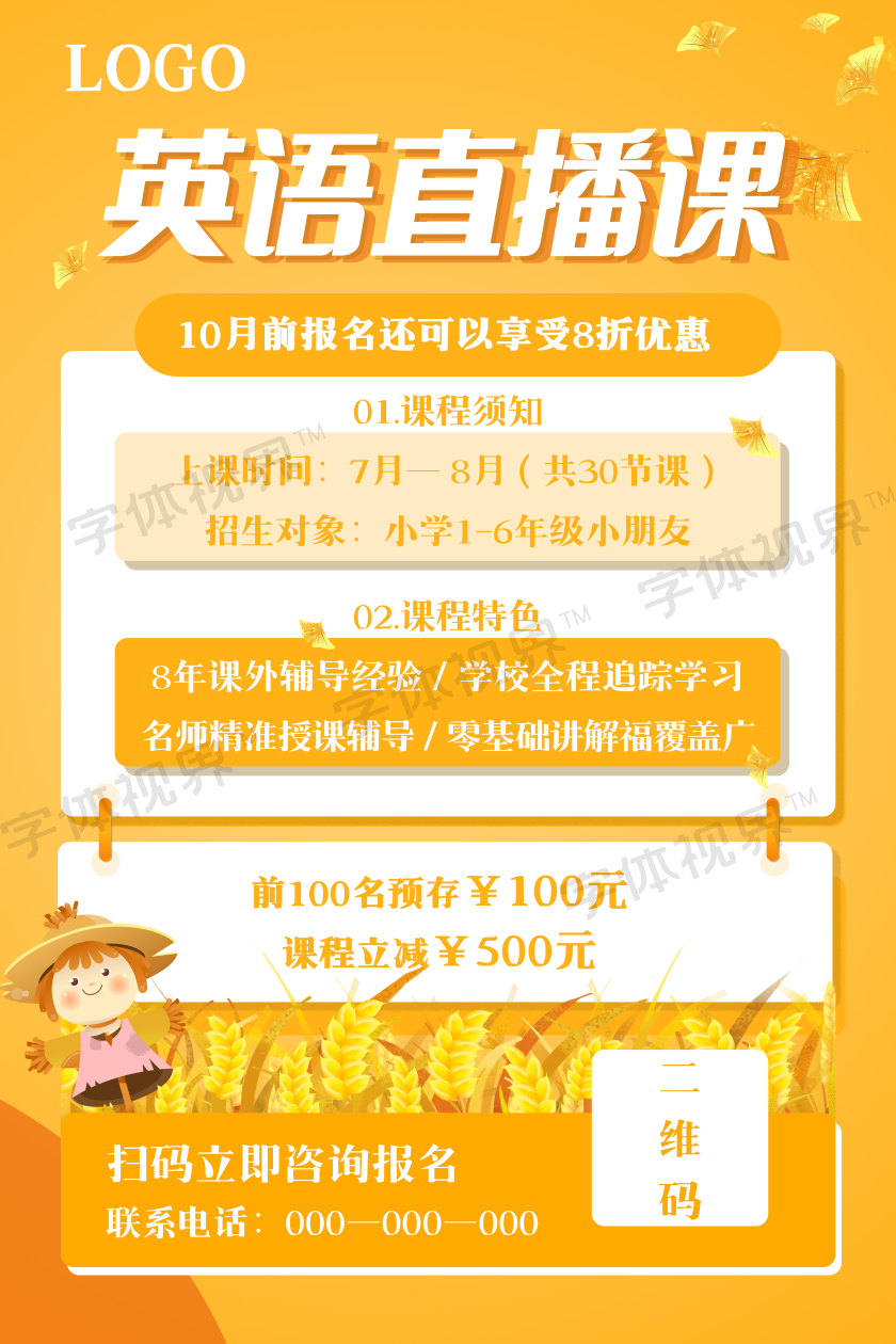 橙黄色英语直播上课通知培训招生促销手绘插画宣传海报 字体视界 字体图片素材库 橙黄色英语直播上课通知培训招生促销手绘插画宣传海报 字体视界 字体图片素材库