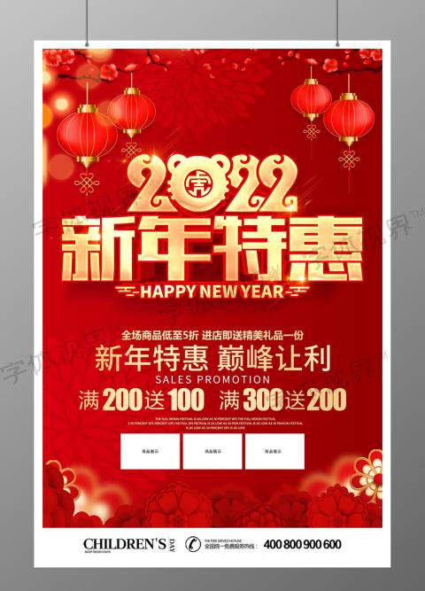 中国风2022新年特惠促销海报