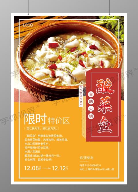 酸菜鱼自助火锅美食宣传海报酸菜火锅海报
