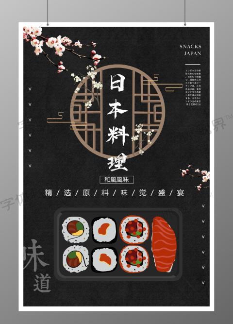 日本料理美食宣传活动海报日式料理海报