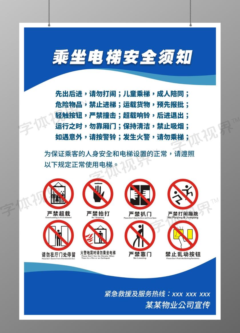 电梯安全海报