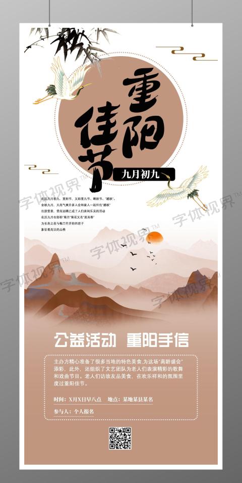 中国风黄褐色重阳佳节公益活动重阳节展架