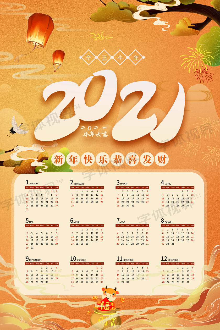 手绘中国风2021牛年挂历