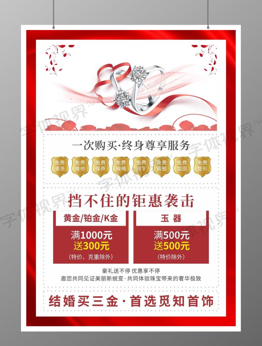 珠宝首饰促销优惠活动宣传单双十一珠宝