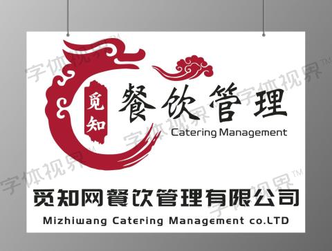 餐饮管理有限公司圆形logo