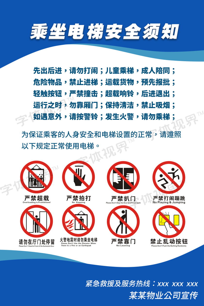简约蓝色注意事项海报乘坐电梯安全须知