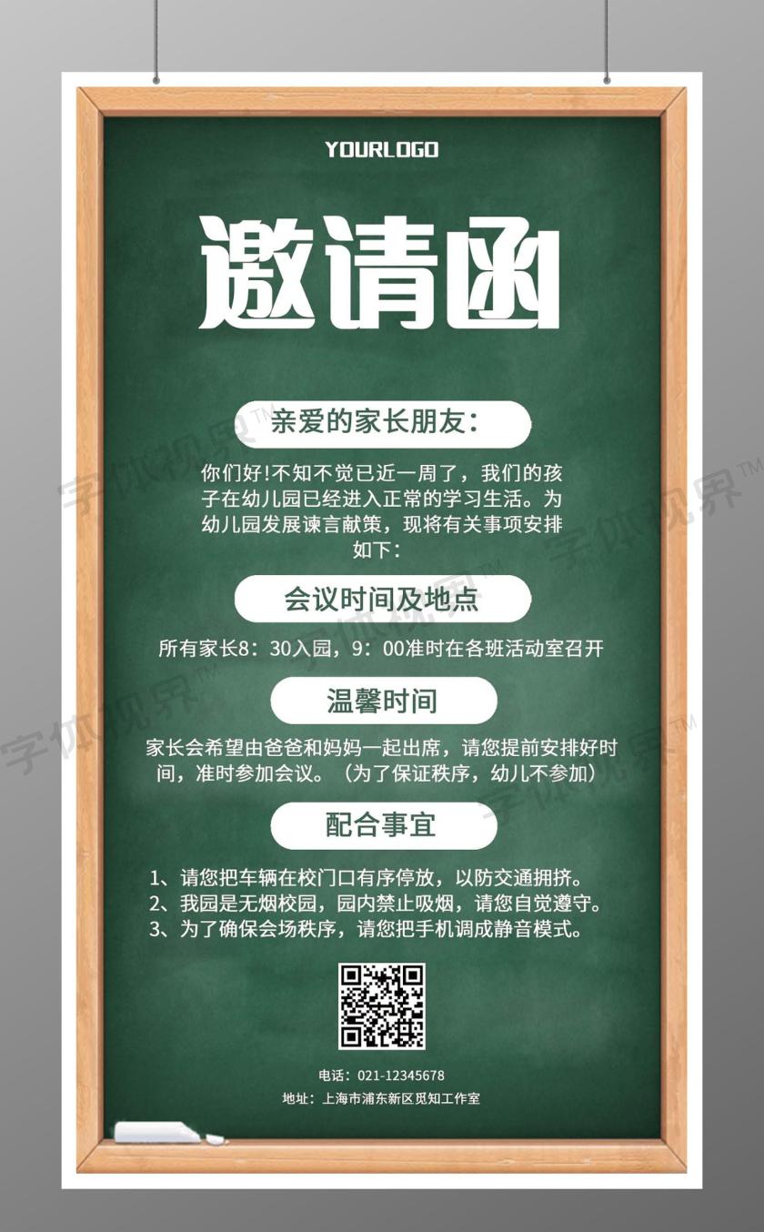 學期家長會期末家長會邀請函家長會手機文案海報