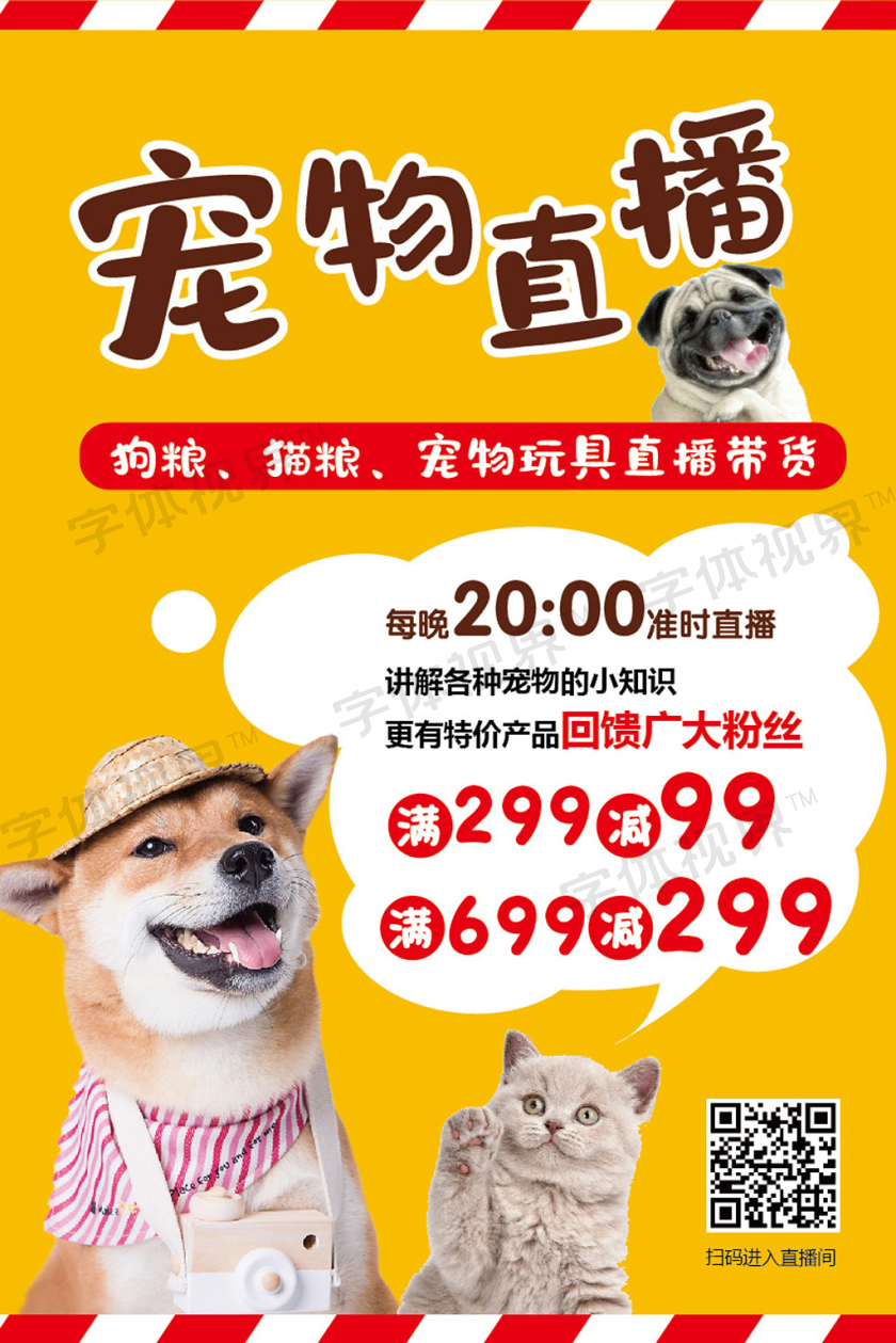 黄色秋田犬蓝猫英短宠物直播海报宣传 字体视界 字体图片素材库 黄色秋田犬蓝猫英短宠物直播海报宣传 字体视界 字体图片素材库