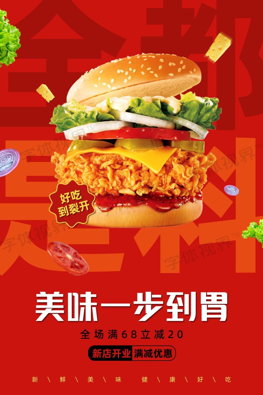 汉堡促销活动宣传海报双十一 -字体视界 | 字体图片素材库