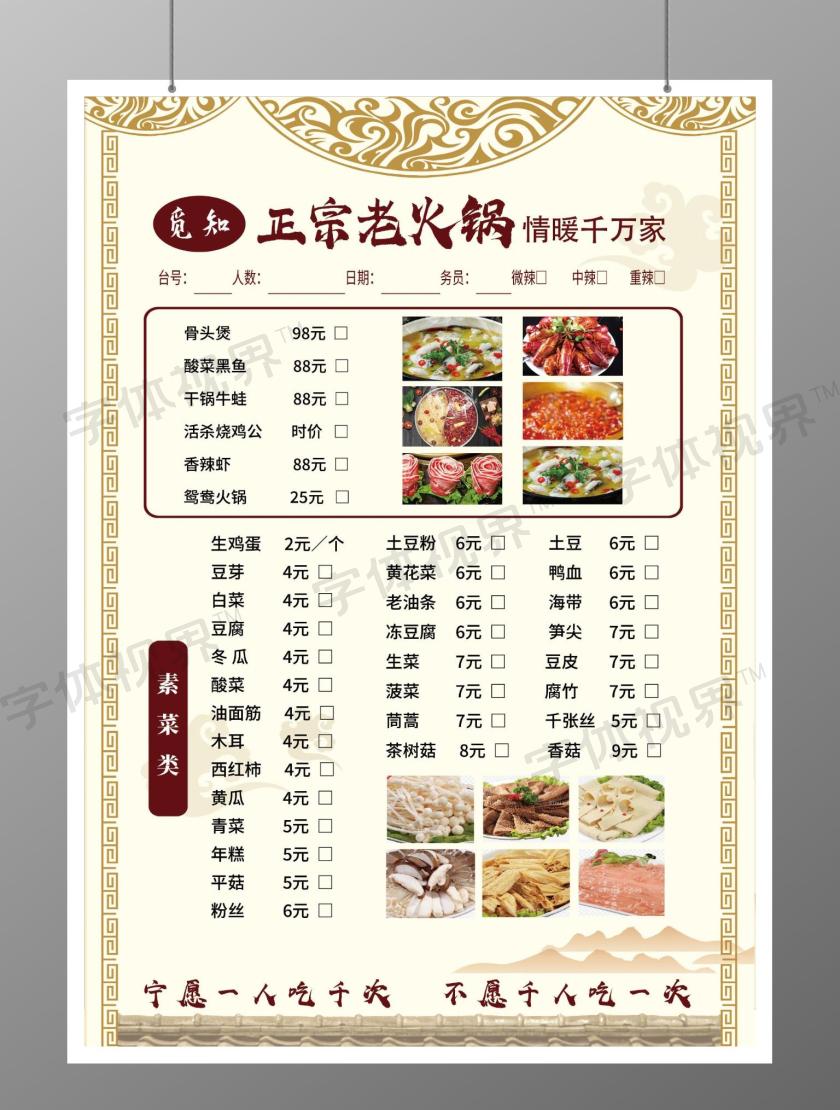 正宗老火锅火锅店菜单