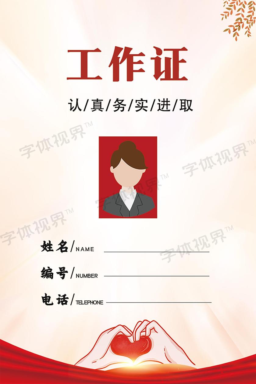 志愿者服务工作证工作牌志愿者工作证