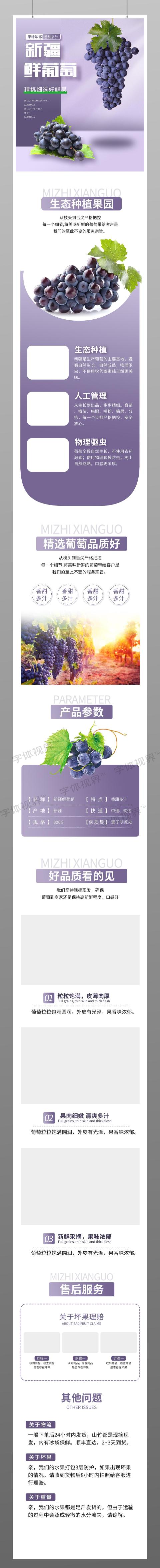 新疆鲜葡萄水果详情页