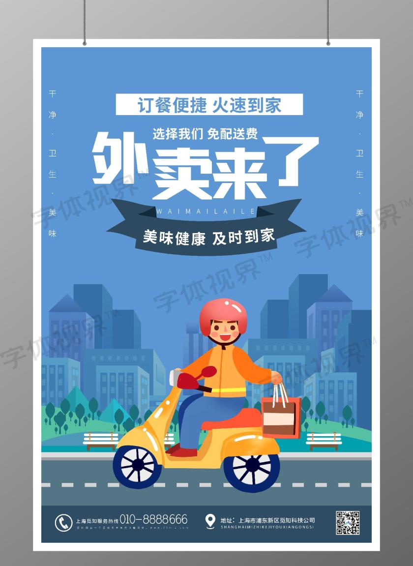 主体文字图片皆可替换修改,也可用于外卖宣传海报,外卖海报,美味海报