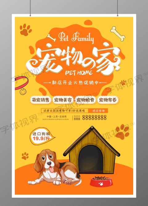 卡通黄色宠物猫狗美容店开业宣传海报