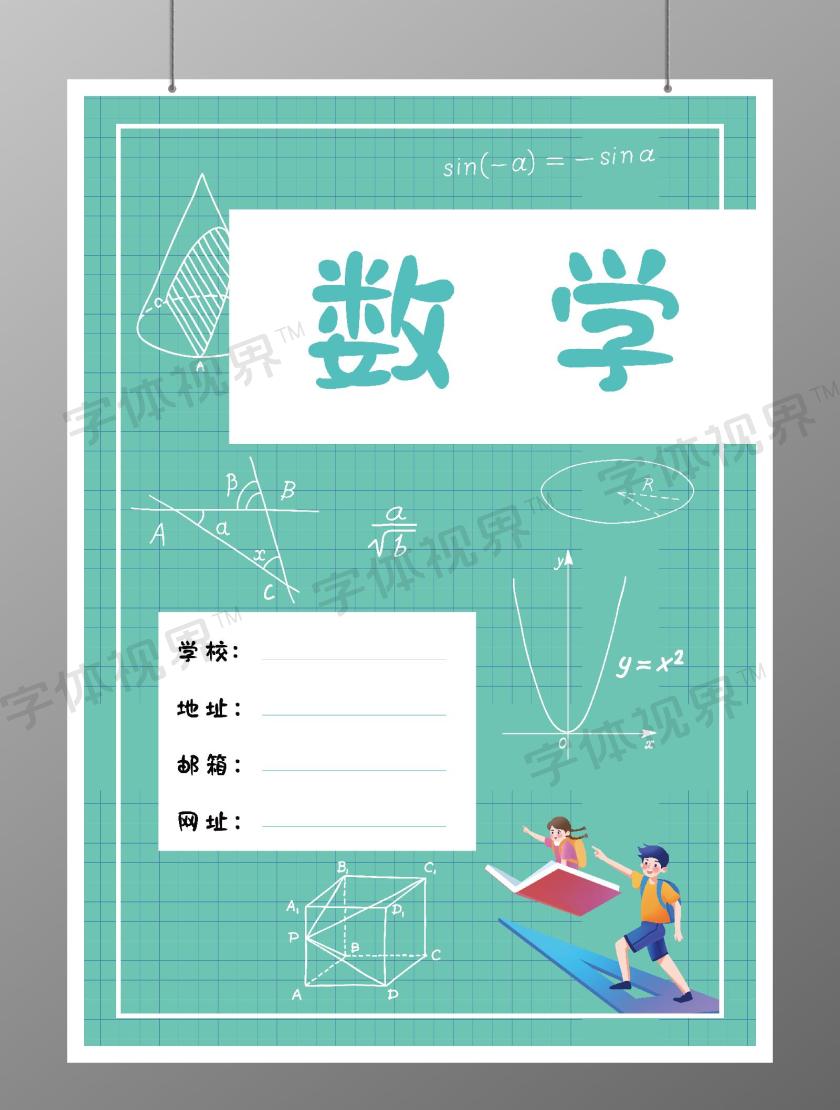 手绘绿色卡通数学语文英语作业练习册封面