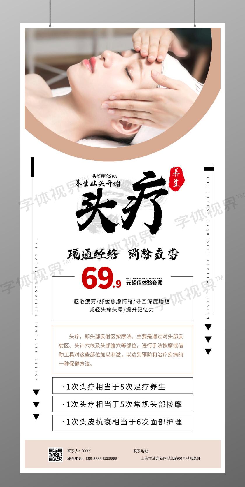 大气简约头疗美容院养生宣传展架易拉宝